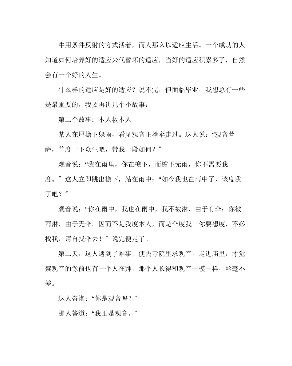 2023年班主任工作范文班主任在新学期第一次班会上的讲话.docx_第2页