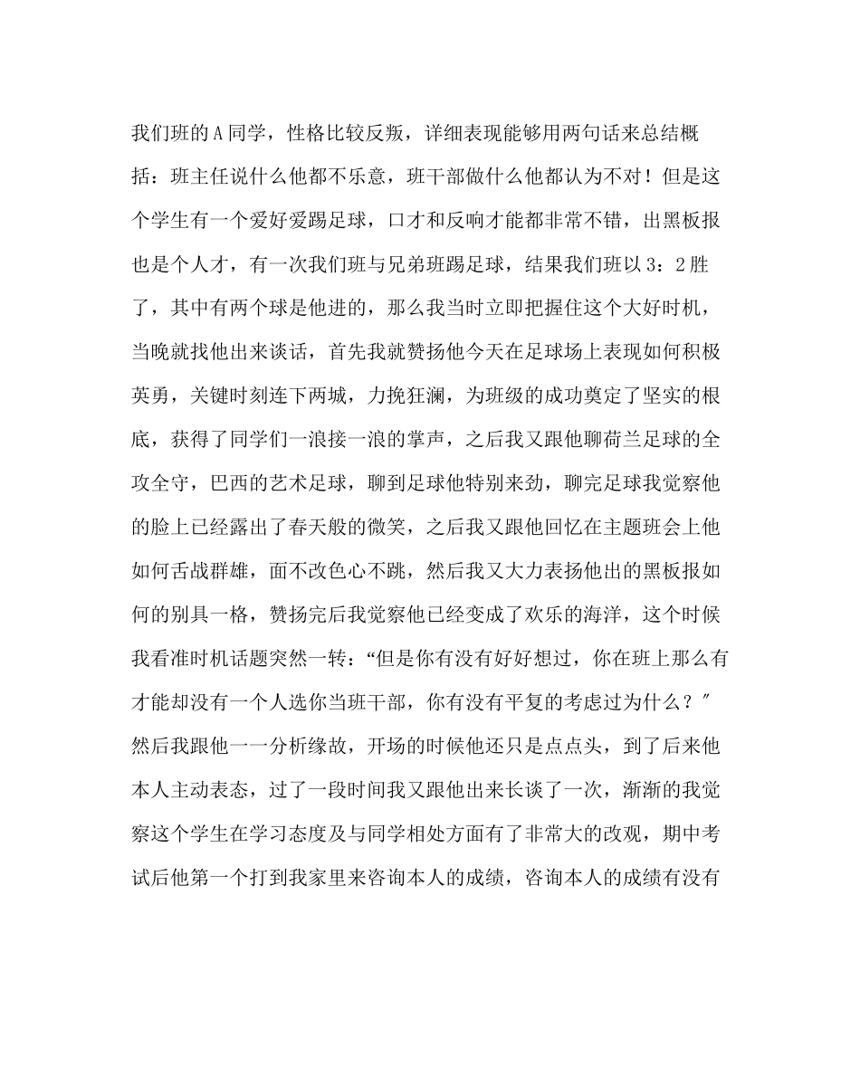 2023年班主任工作范文班主任手记如何批评学生怎样才能够令学生虚心接受批评.docx_第2页