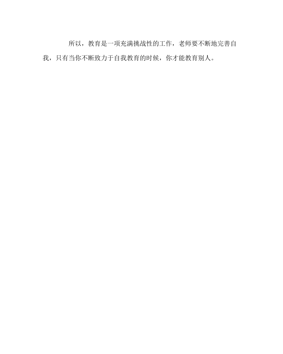 2023年班主任工作范文班主任工作三怕.docx_第3页