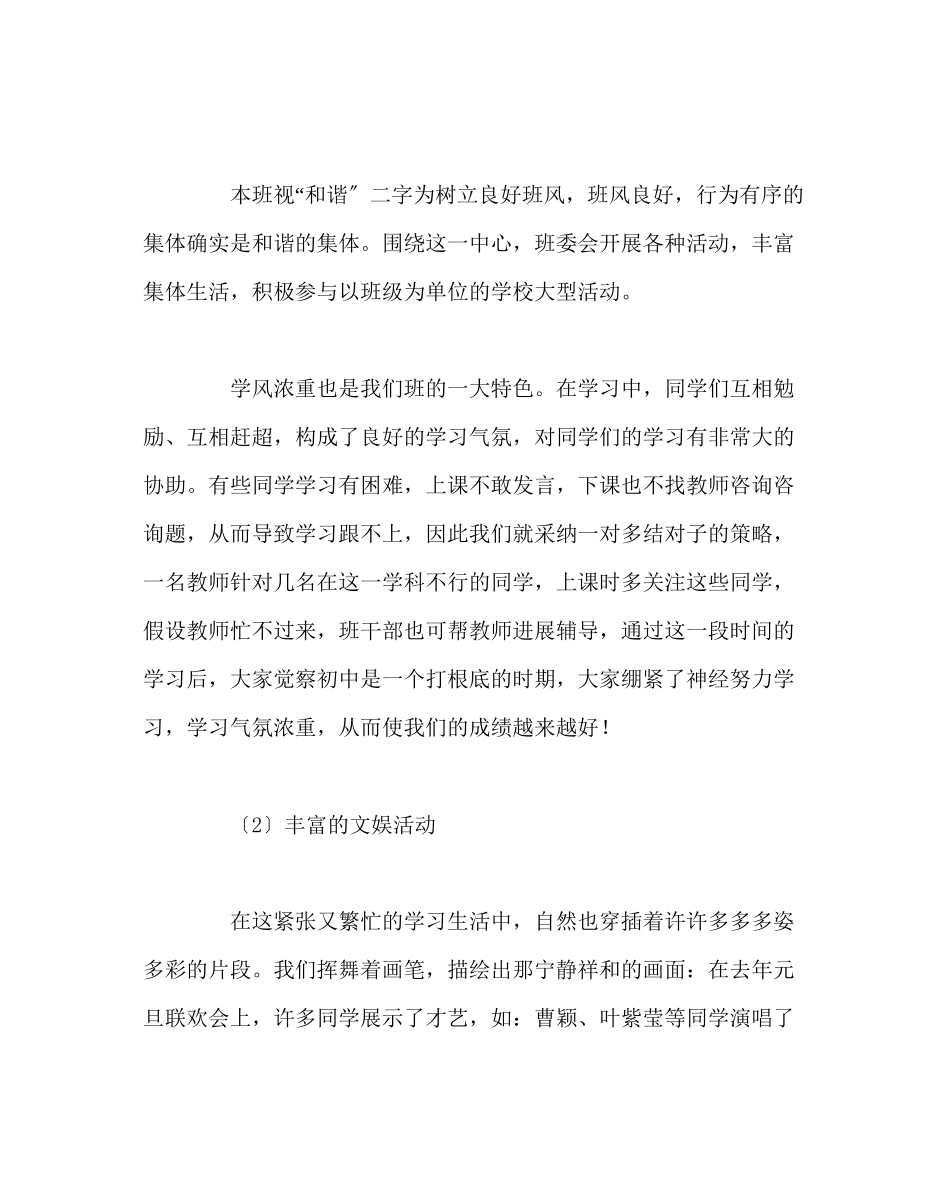 2023年班主任工作范文班主任汇报材料文明和谐的初二.docx_第2页