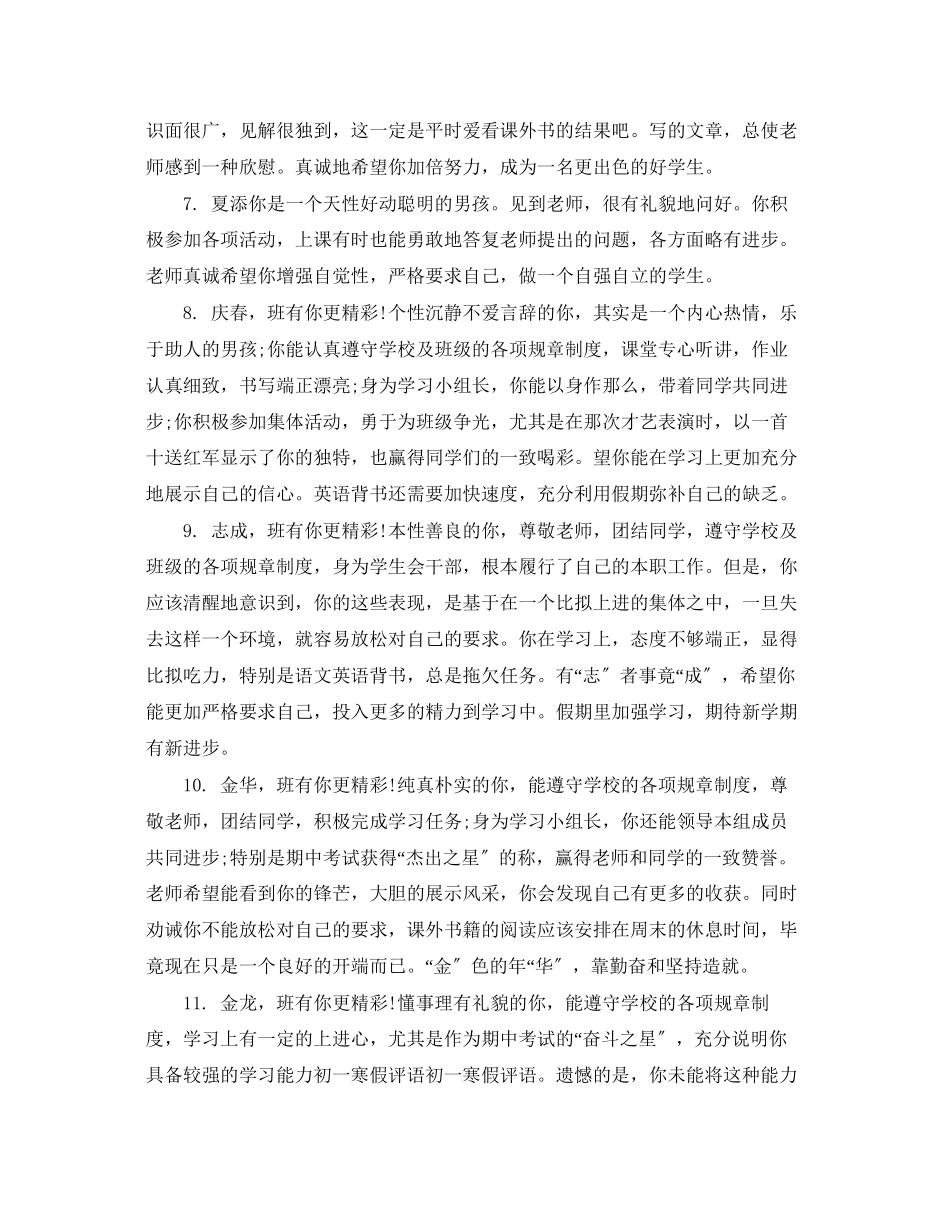 2023年班主任评语初一年级.docx_第2页