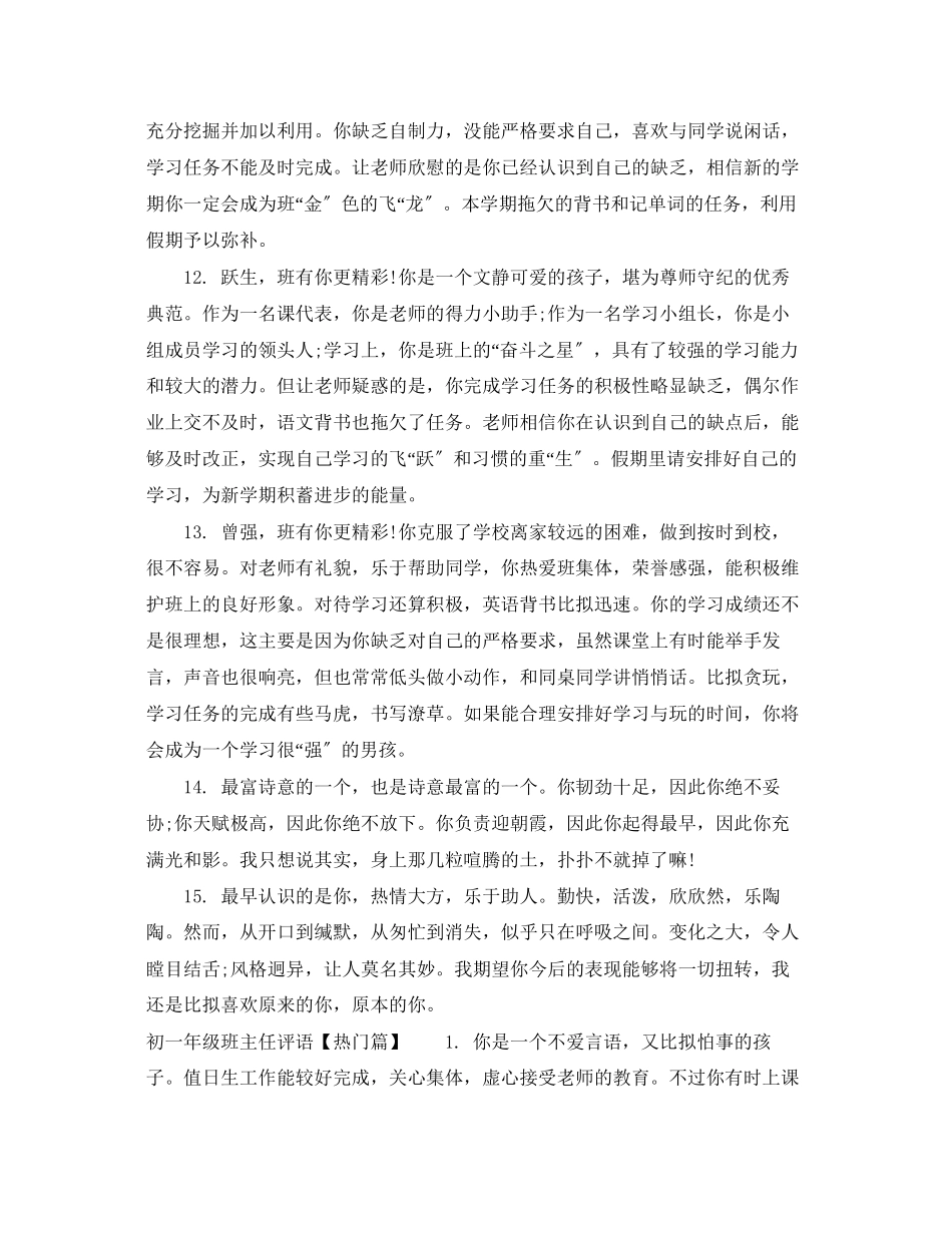 2023年班主任评语初一年级.docx_第3页