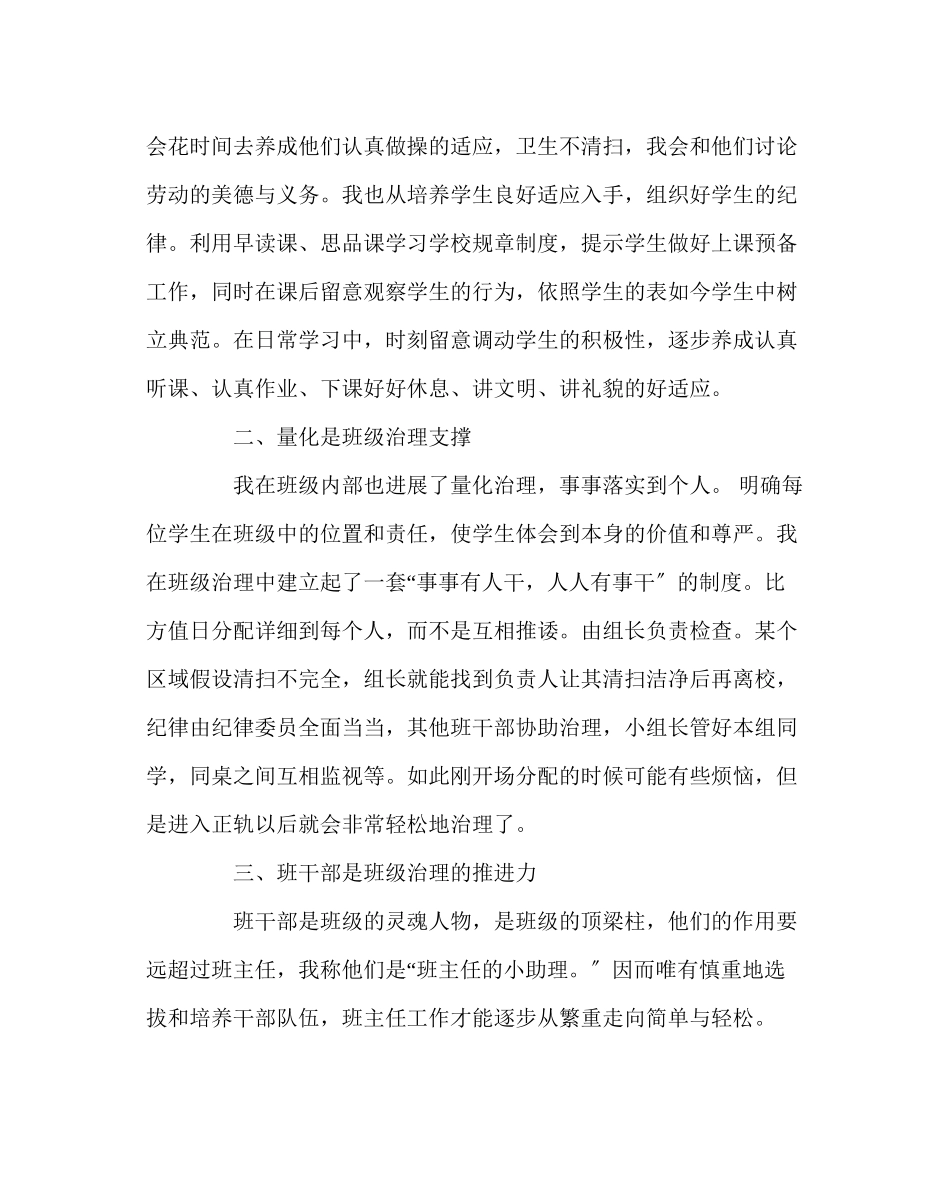 2023年班主任工作范文班主任经验交流文稿二.docx_第2页