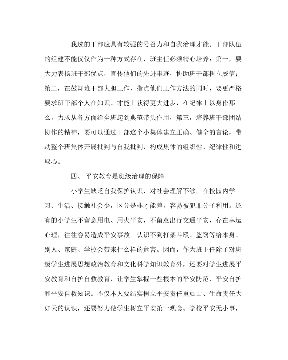 2023年班主任工作范文班主任经验交流文稿二.docx_第3页