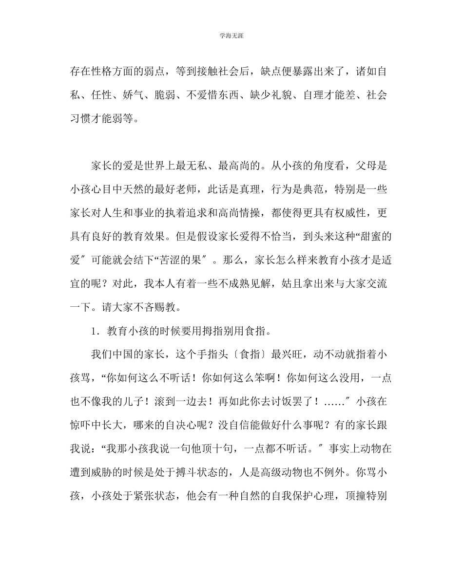 2023年班主任工作高二班主任在家长会上的发言稿范文.docx_第3页