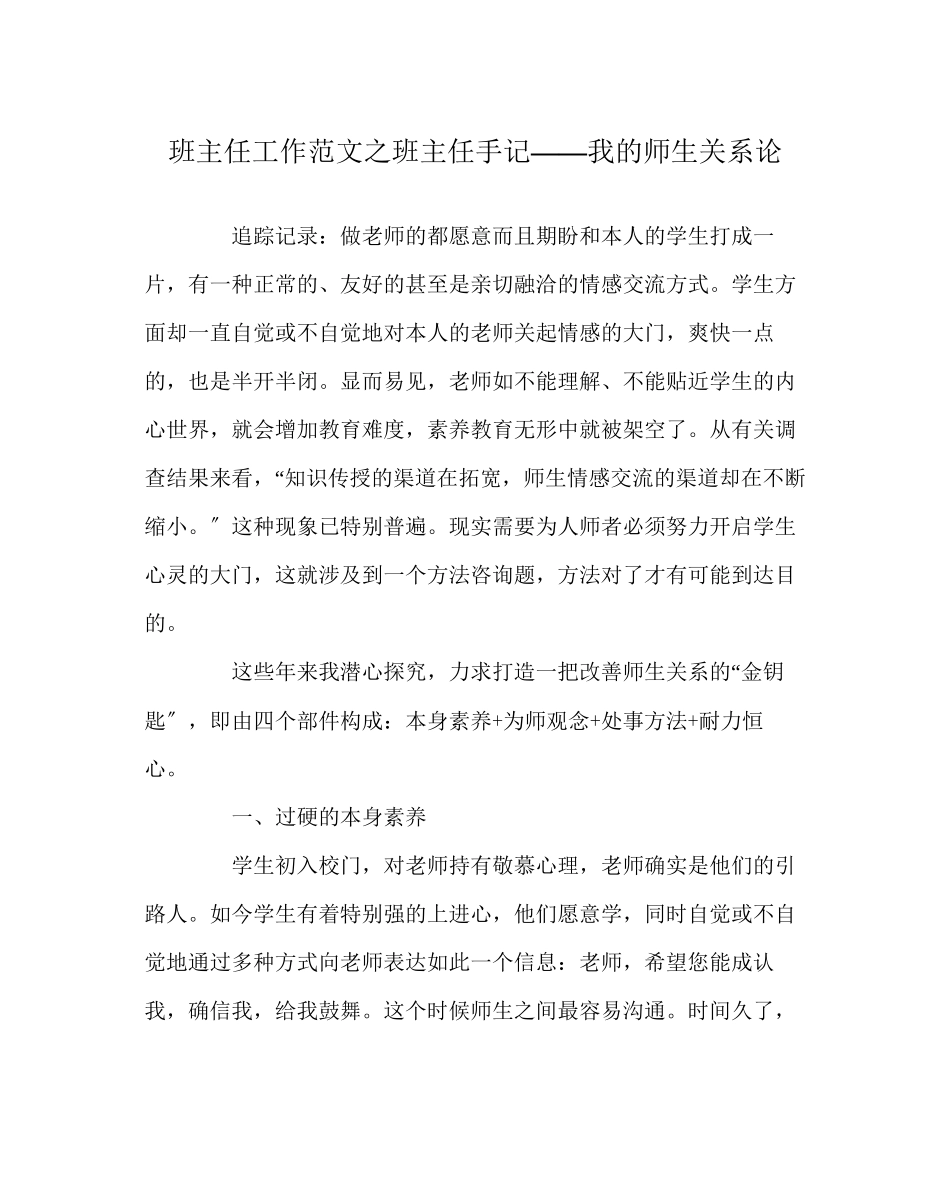 2023年班主任工作范文班主任手记我的师生关系论.docx_第1页