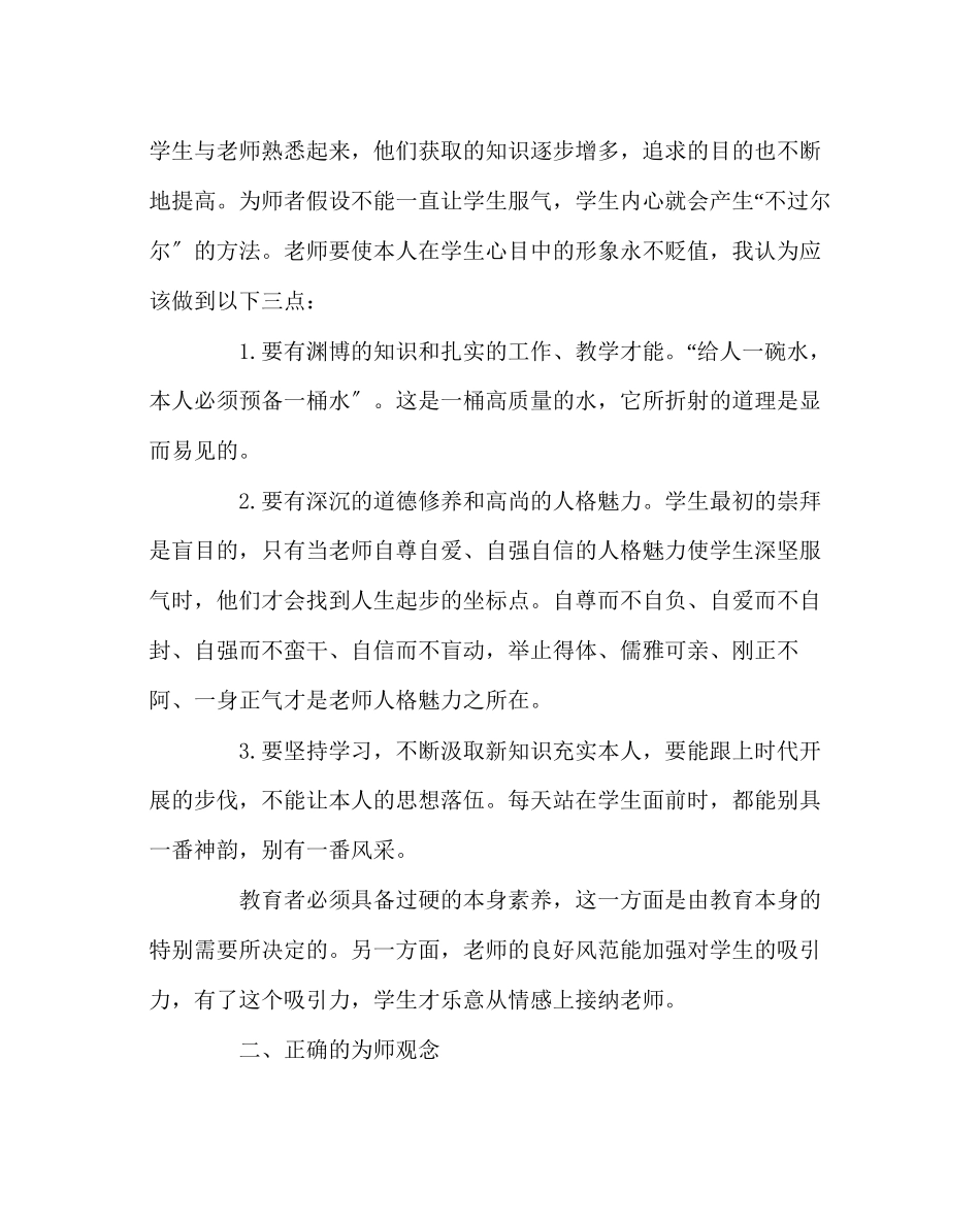 2023年班主任工作范文班主任手记我的师生关系论.docx_第2页