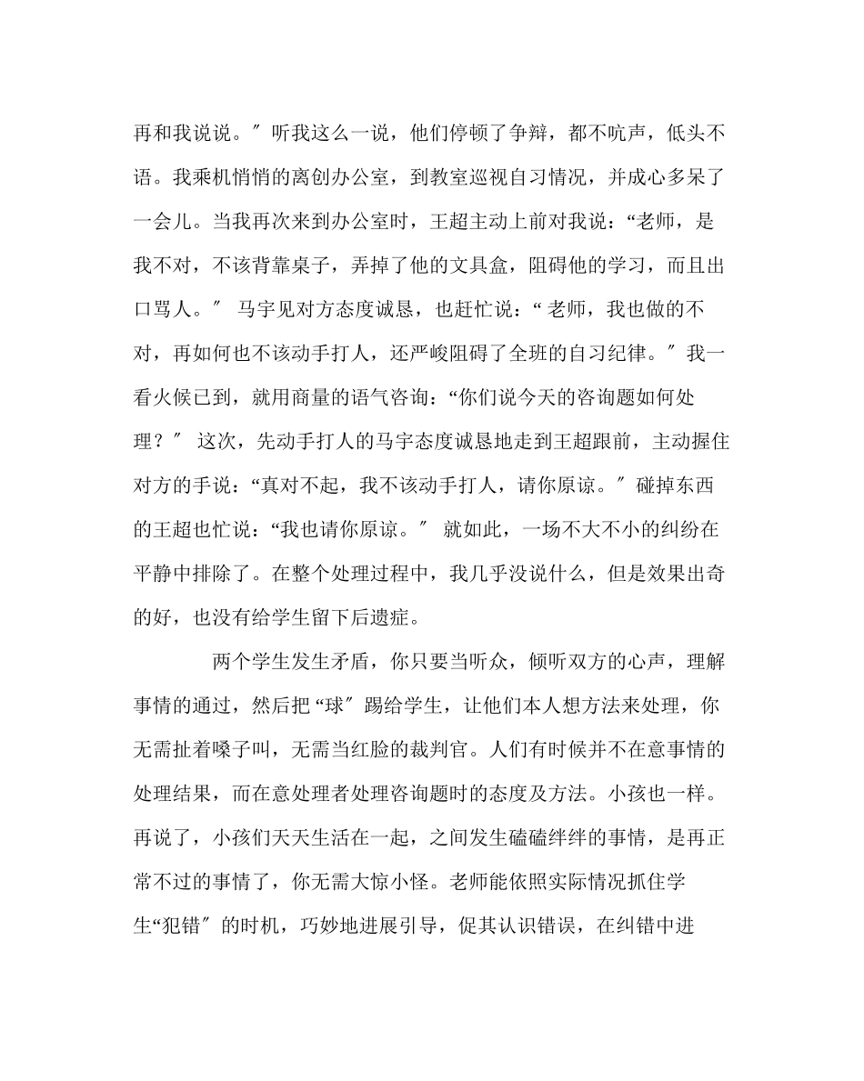 2023年班主任工作范文班主任经验交流材料谅解也是教育.docx_第2页