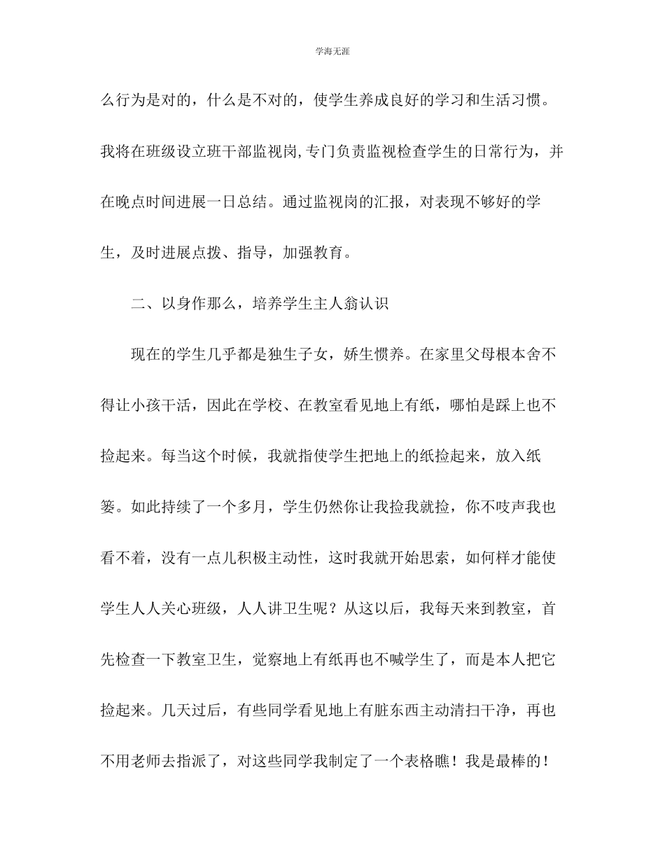 2023年班级学期工作总结2范文.docx_第3页