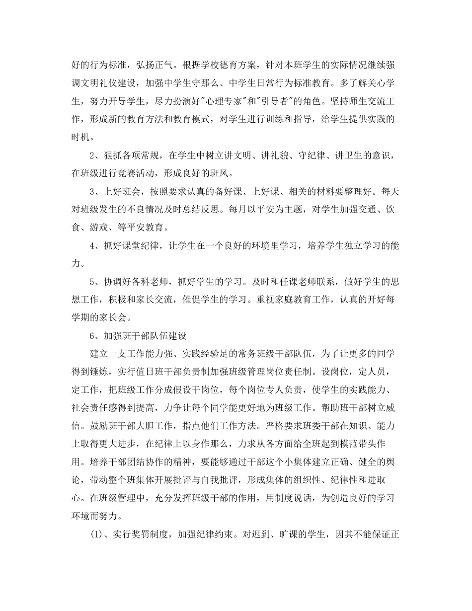 2023年班主任德育工作计划52范文.docx_第2页