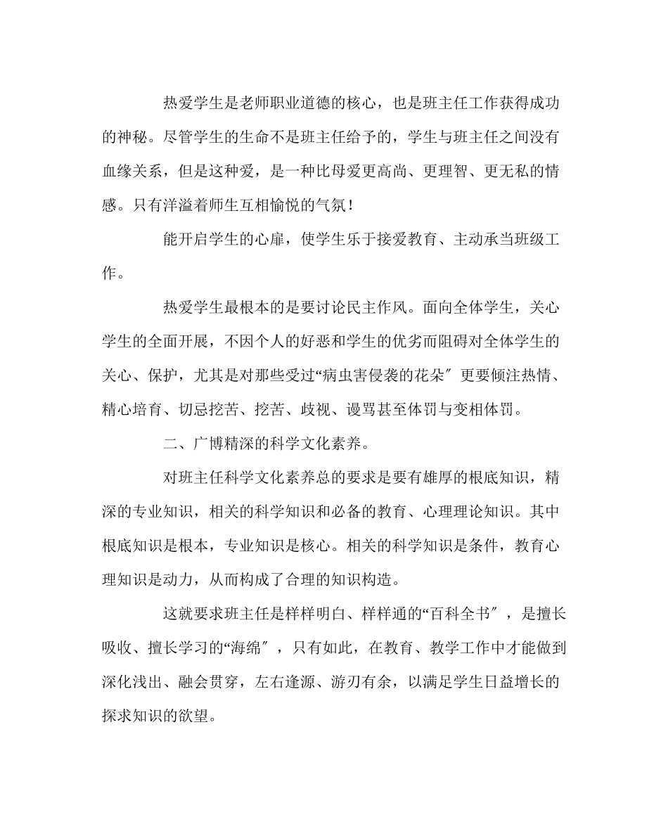 2023年班主任工作范文班主任的素质.docx_第2页