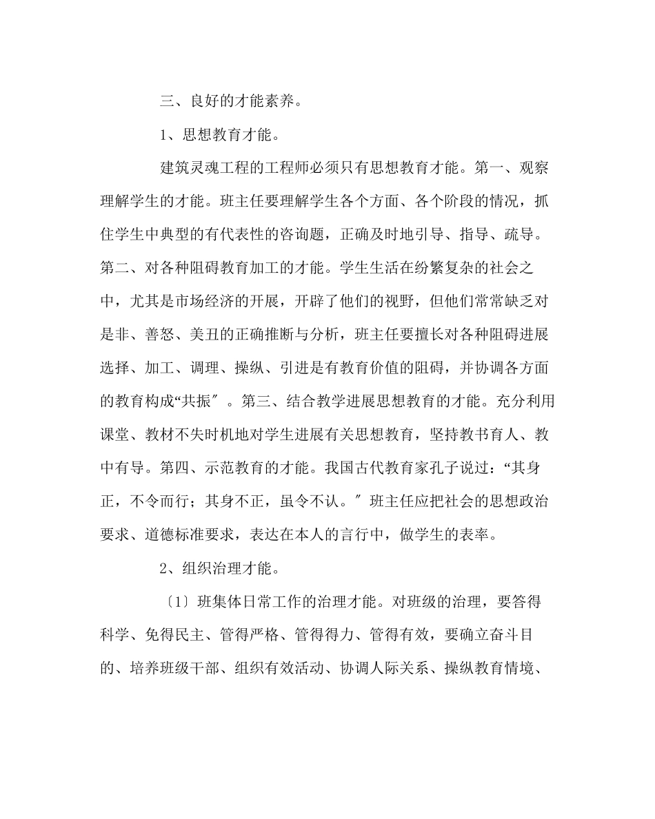 2023年班主任工作范文班主任的素质.docx_第3页