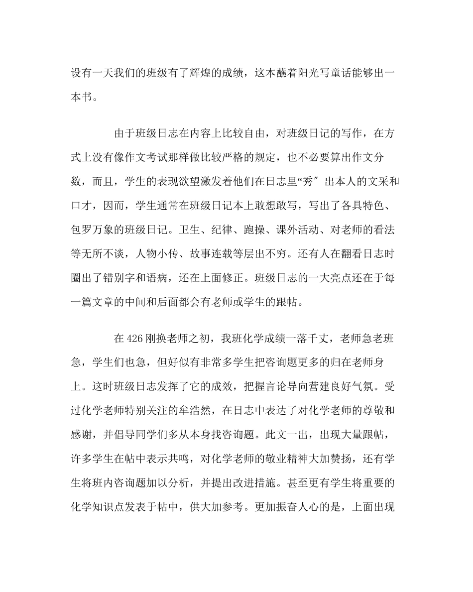 2023年班主任工作范文班级日志风景这边读好.docx_第2页