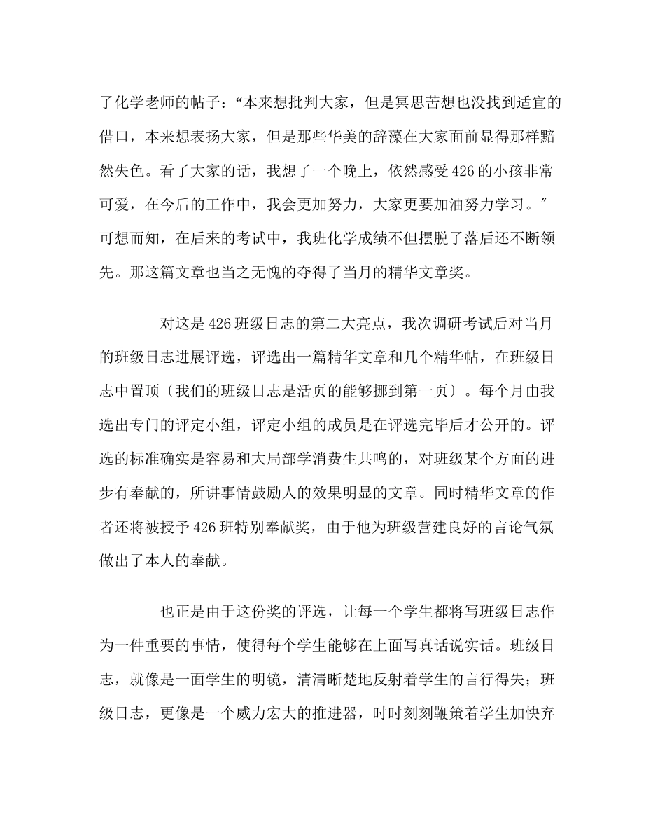 2023年班主任工作范文班级日志风景这边读好.docx_第3页