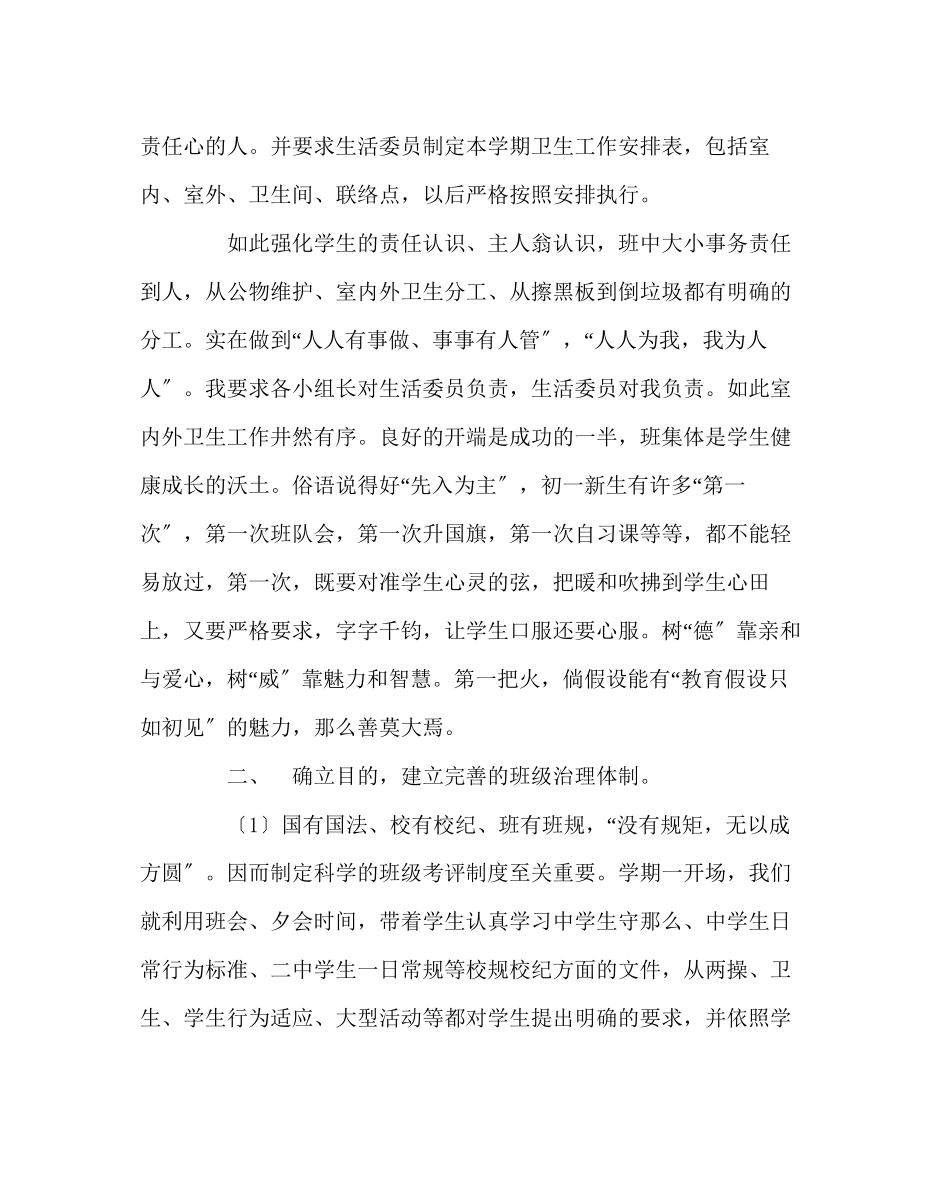 2023年班主任工作范文班主任经验交流材料3.docx_第2页