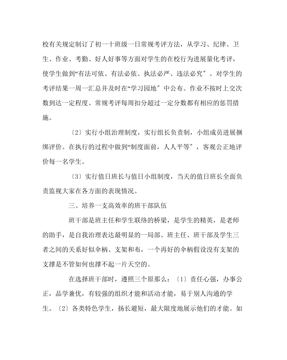 2023年班主任工作范文班主任经验交流材料3.docx_第3页