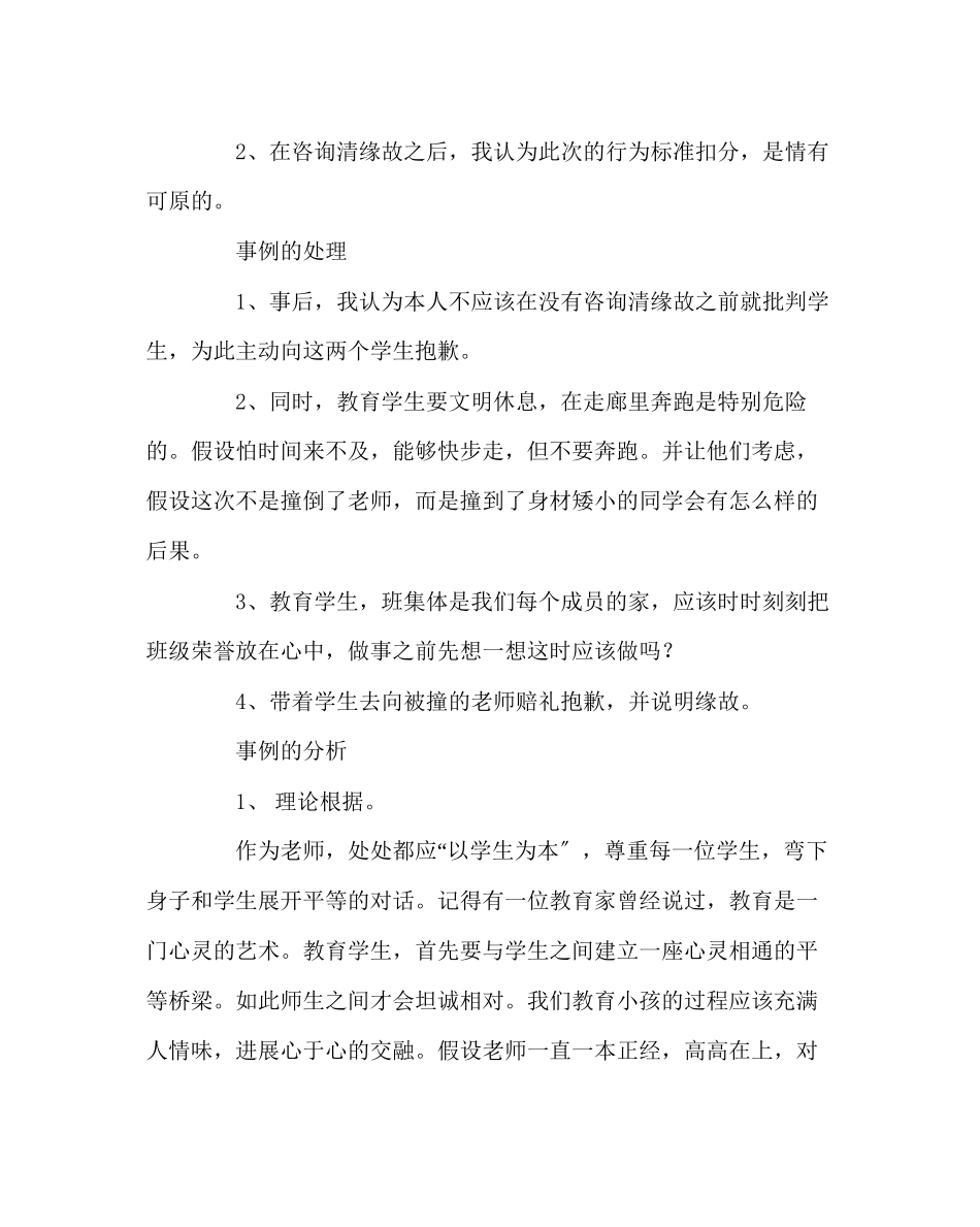 2023年班主任工作范文班级管理案例分析行规扣分以后.docx_第2页