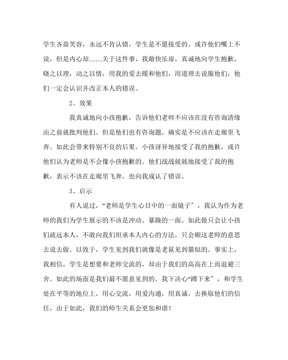 2023年班主任工作范文班级管理案例分析行规扣分以后.docx_第3页