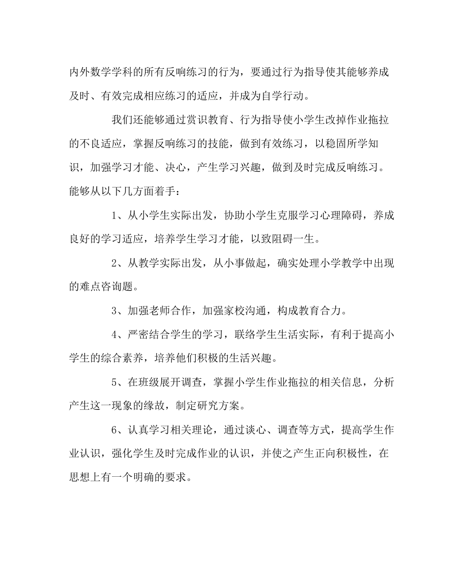 2023年班主任工作范文怎样培养学生养成按时完成作业的好习惯.docx_第2页