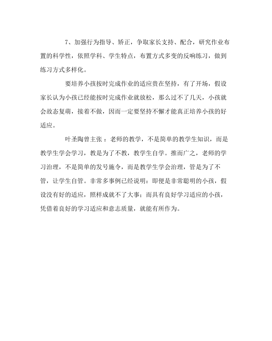 2023年班主任工作范文怎样培养学生养成按时完成作业的好习惯.docx_第3页