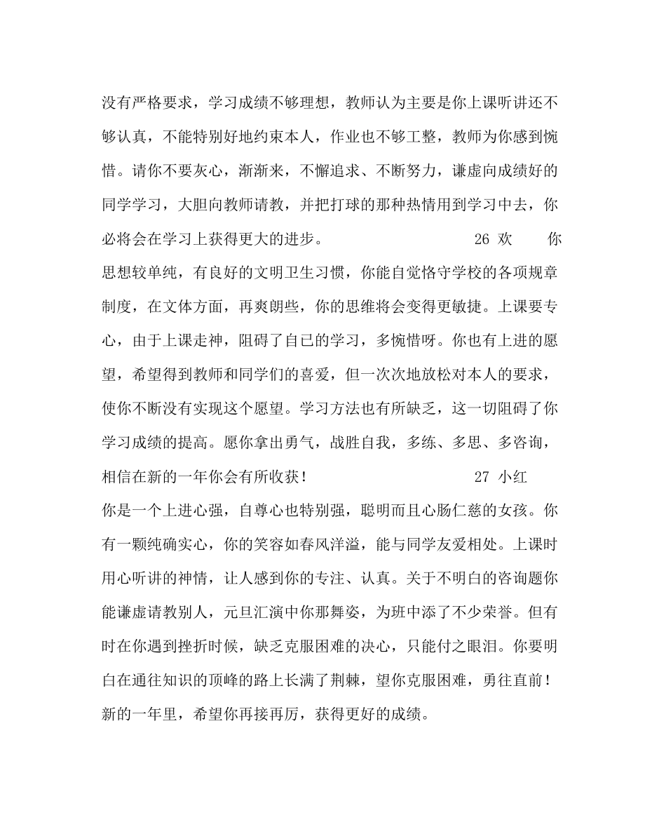 2023年班主任工作范文生期末评语2.docx_第2页