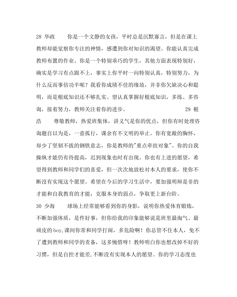 2023年班主任工作范文生期末评语2.docx_第3页