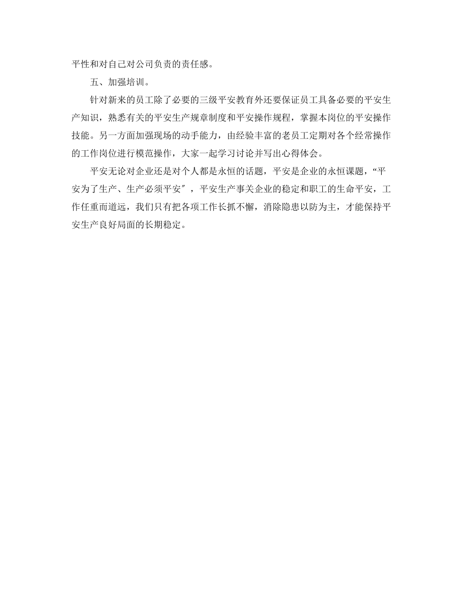 2023年班组长安全培训心得.docx_第2页