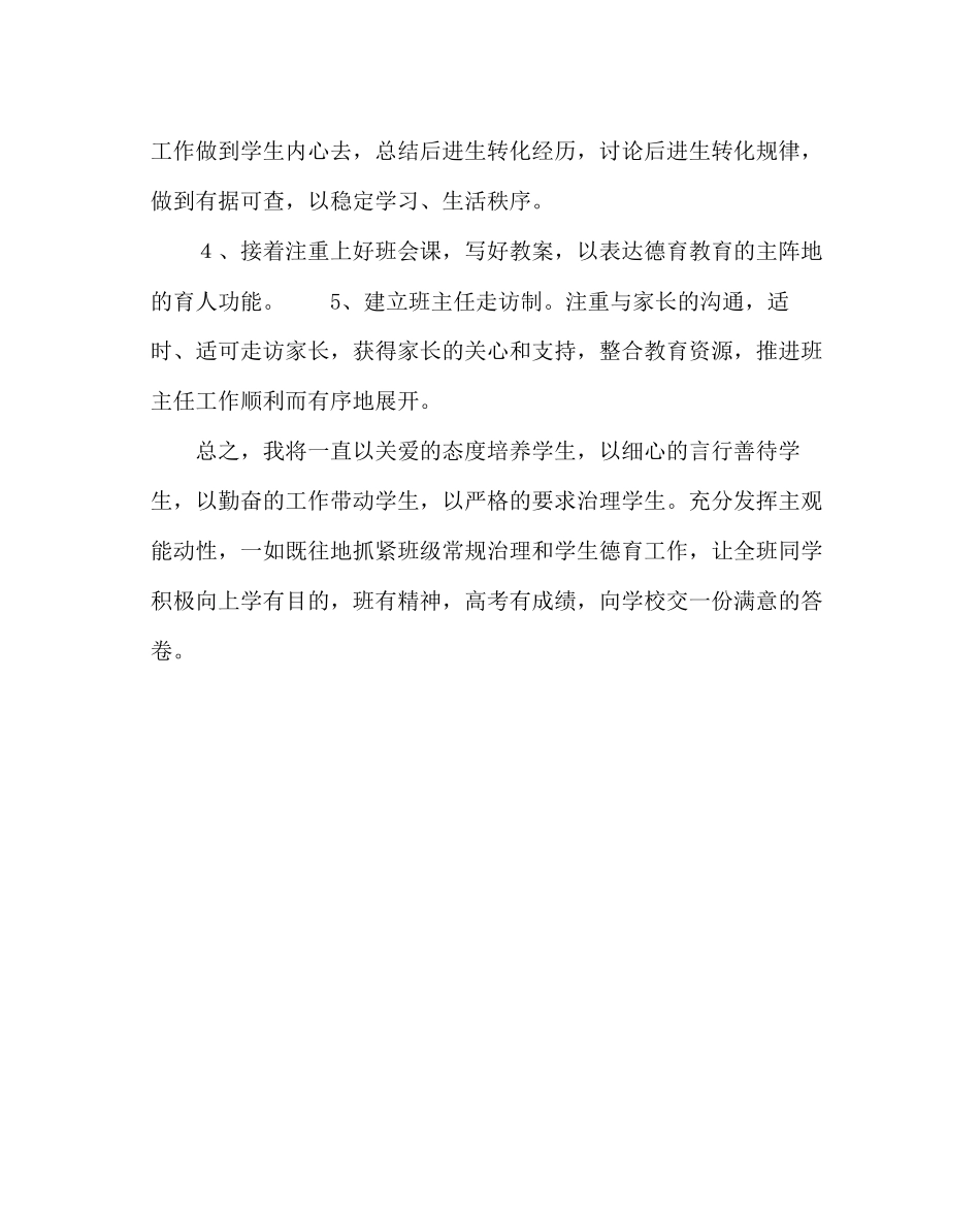 2023年班主任工作范文高三班主任工作计划19.docx_第3页
