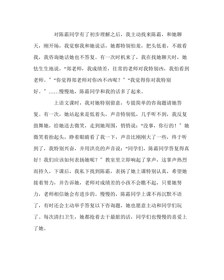 2023年班主任工作范文用爱关注学生成长后进生转化个案反思.docx_第2页