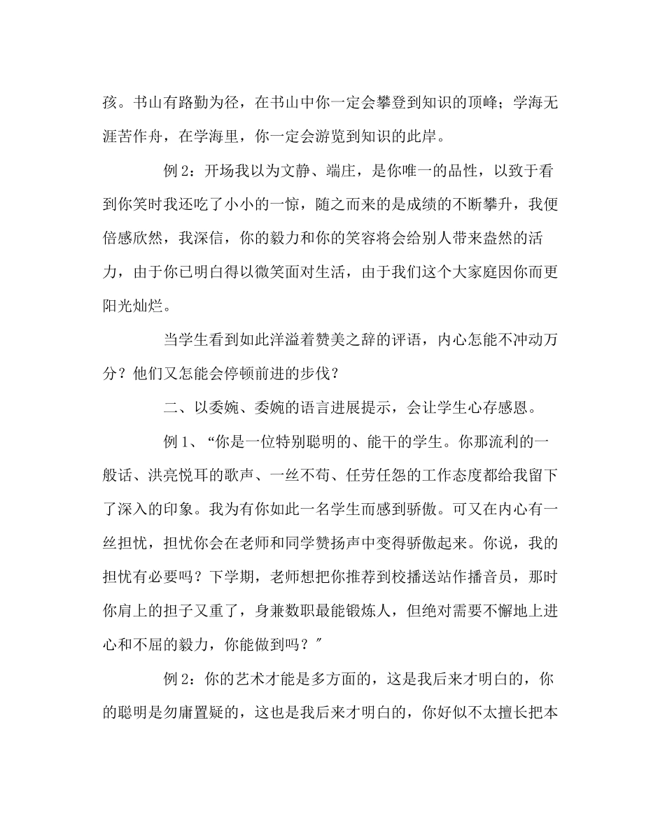 2023年班主任工作范文操行评语的语言特点及功能我见.docx_第2页