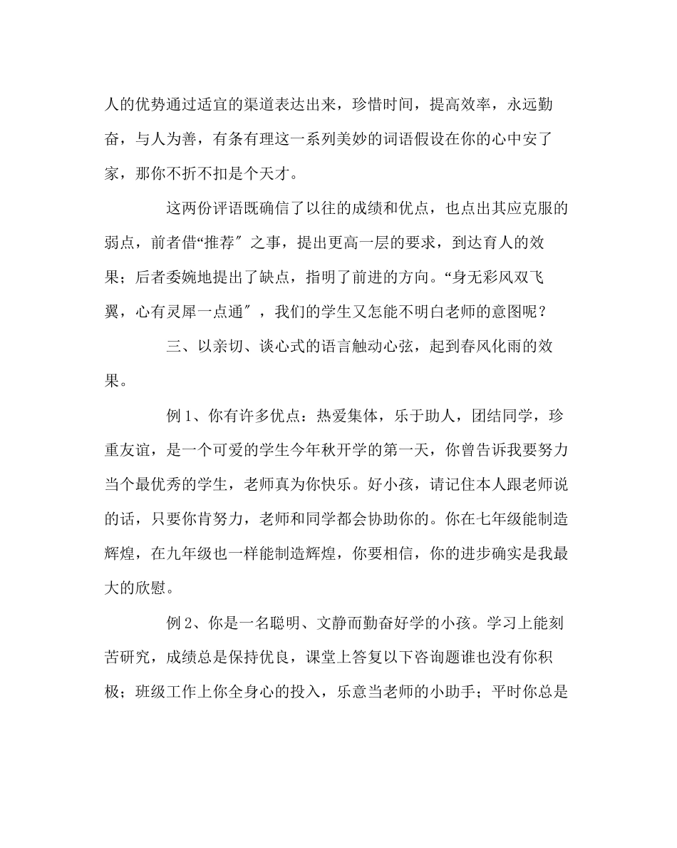 2023年班主任工作范文操行评语的语言特点及功能我见.docx_第3页