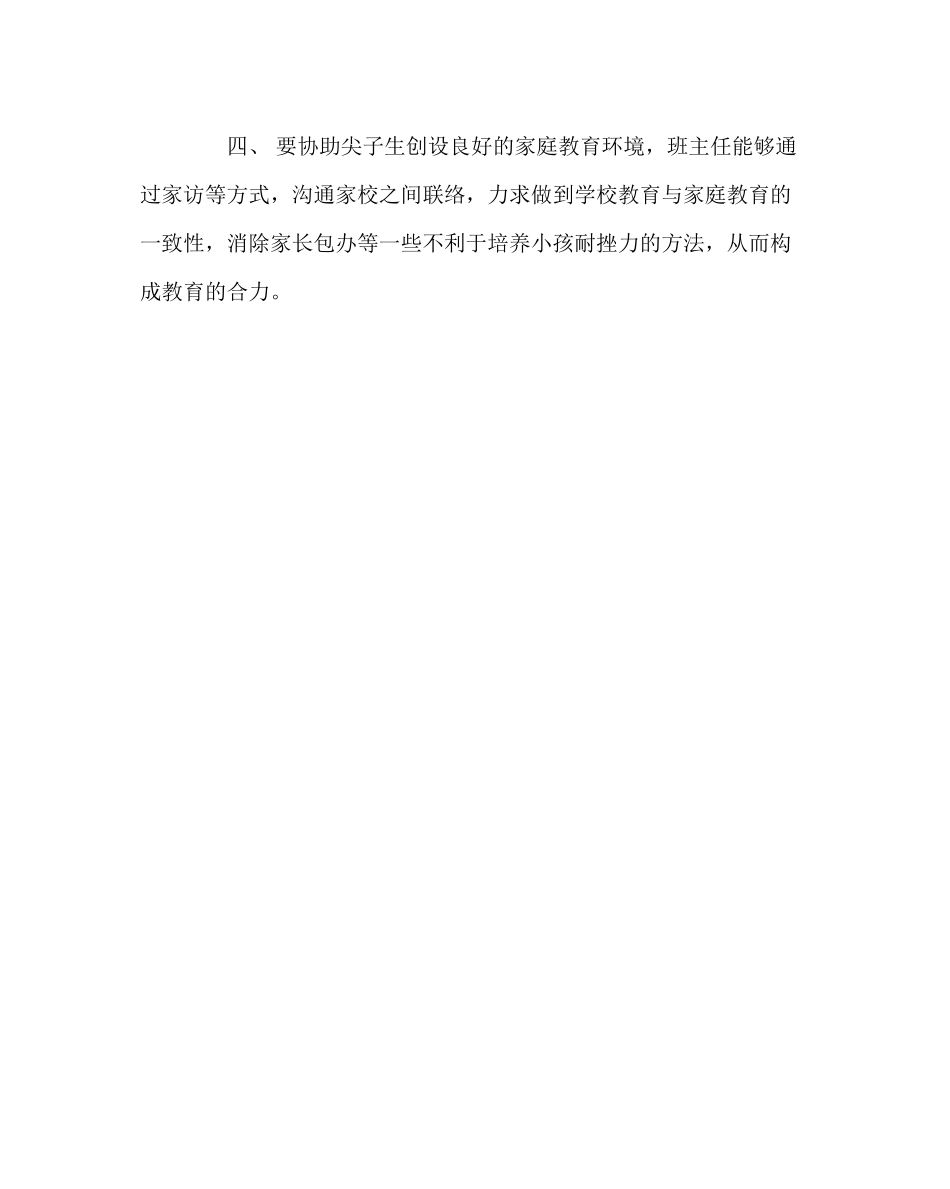 2023年班主任工作范文必须重视尖子生耐挫力的培养.docx_第3页