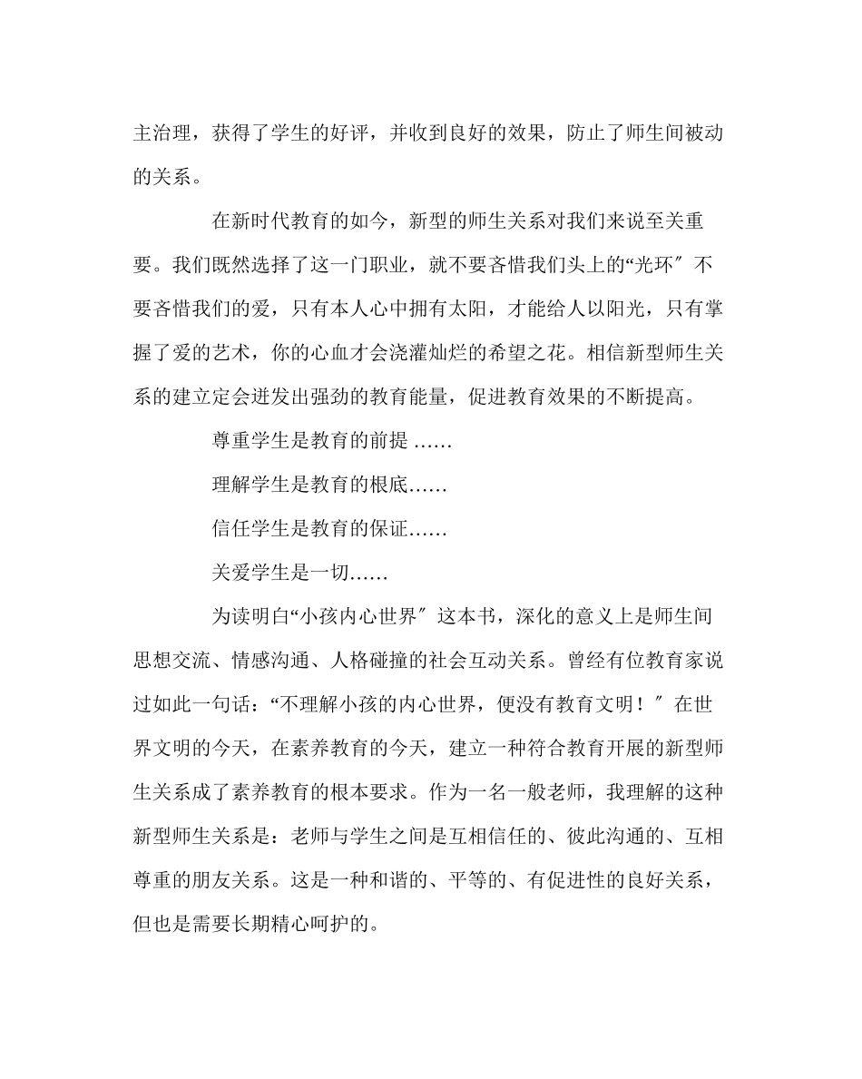2023年班主任工作范文构建新型的师生关系.docx_第3页