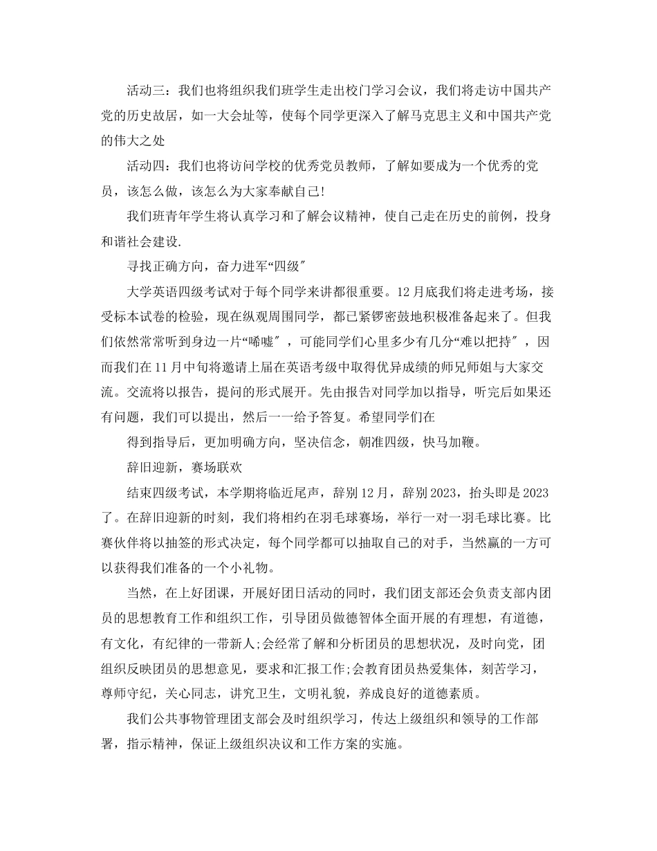 2023年班级团支部工作计划3范文.docx_第2页