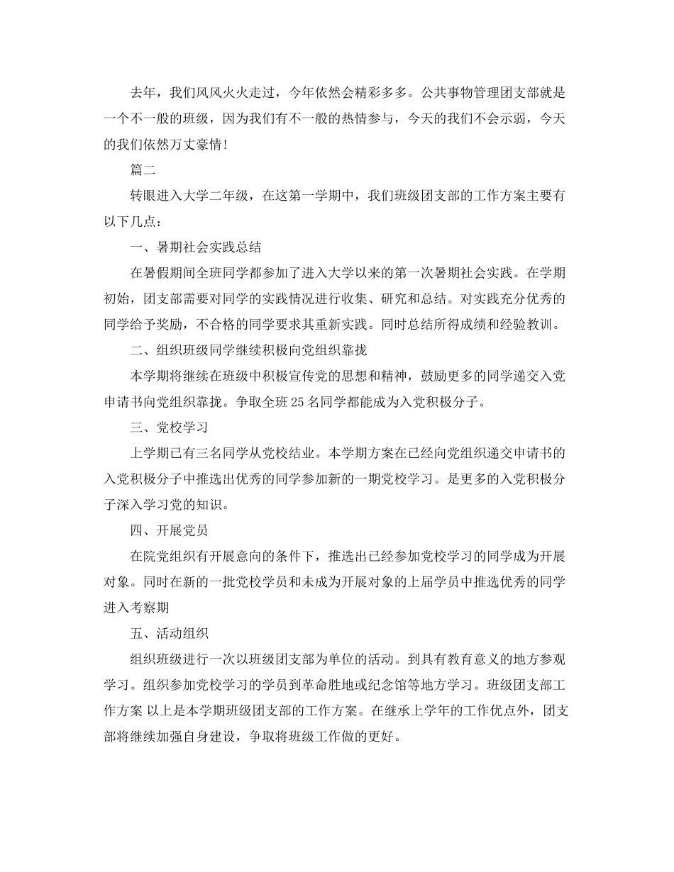 2023年班级团支部工作计划3范文.docx_第3页