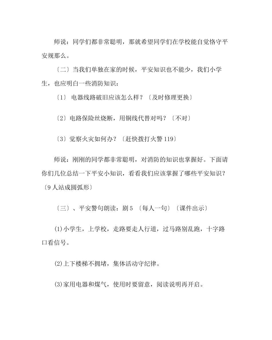 2023年班主任工作范文晨会课教案安全防范.docx_第2页