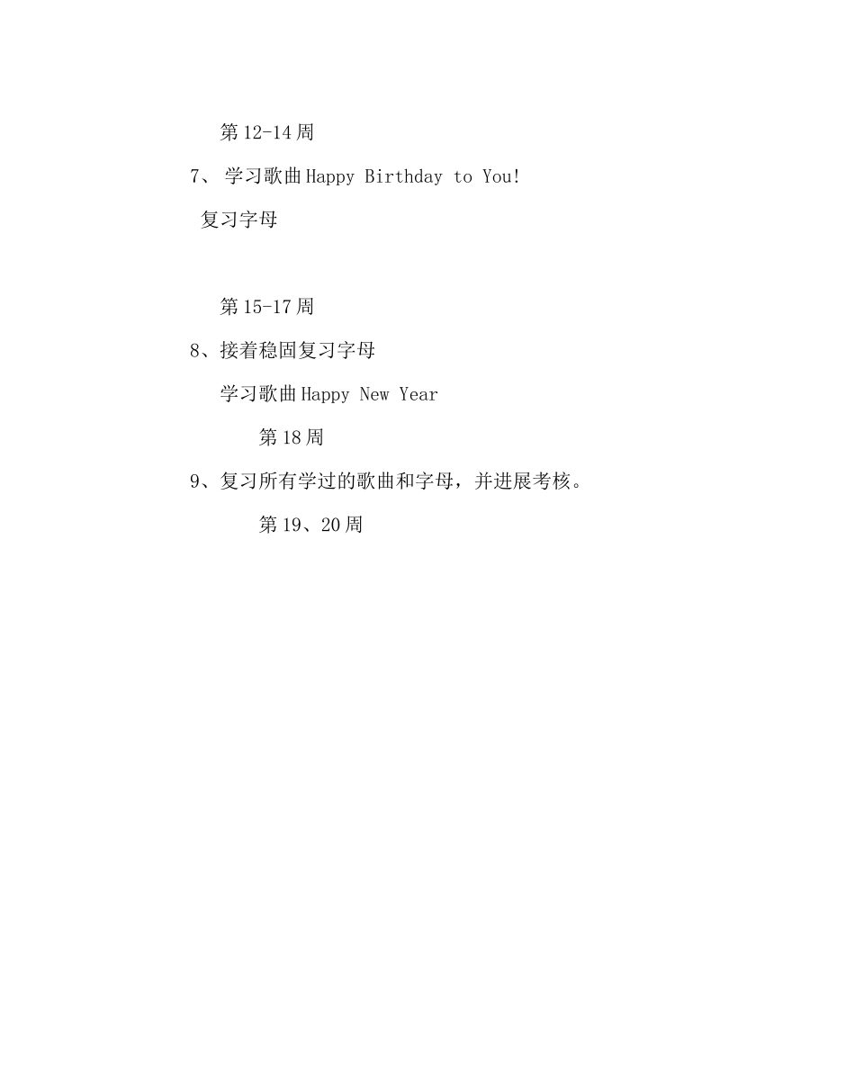 2023年班主任工作范文英语兴趣小组活动计划.docx_第3页