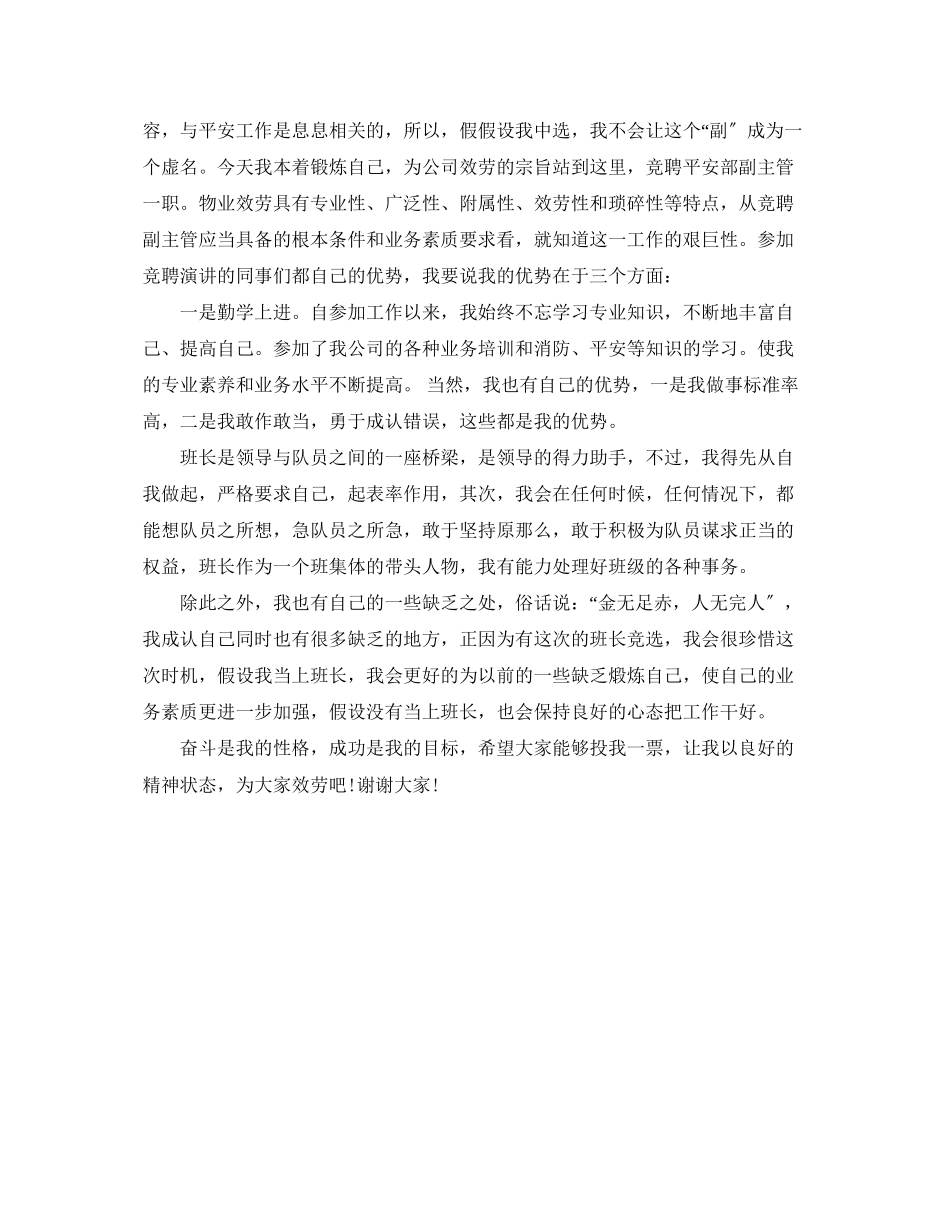 2023年班长竞聘报告优秀范文3篇.docx_第3页