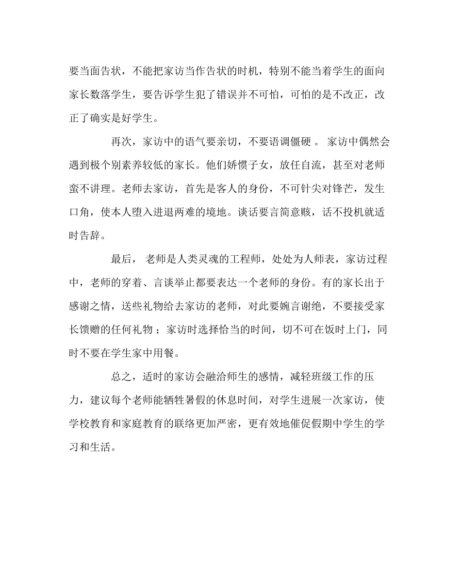 2023年班主任工作范文教师家访的艺术.docx_第2页