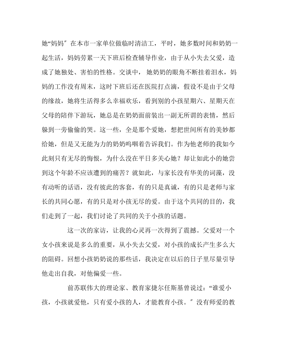 2023年班主任工作范文爱教育的主旋律.docx_第2页