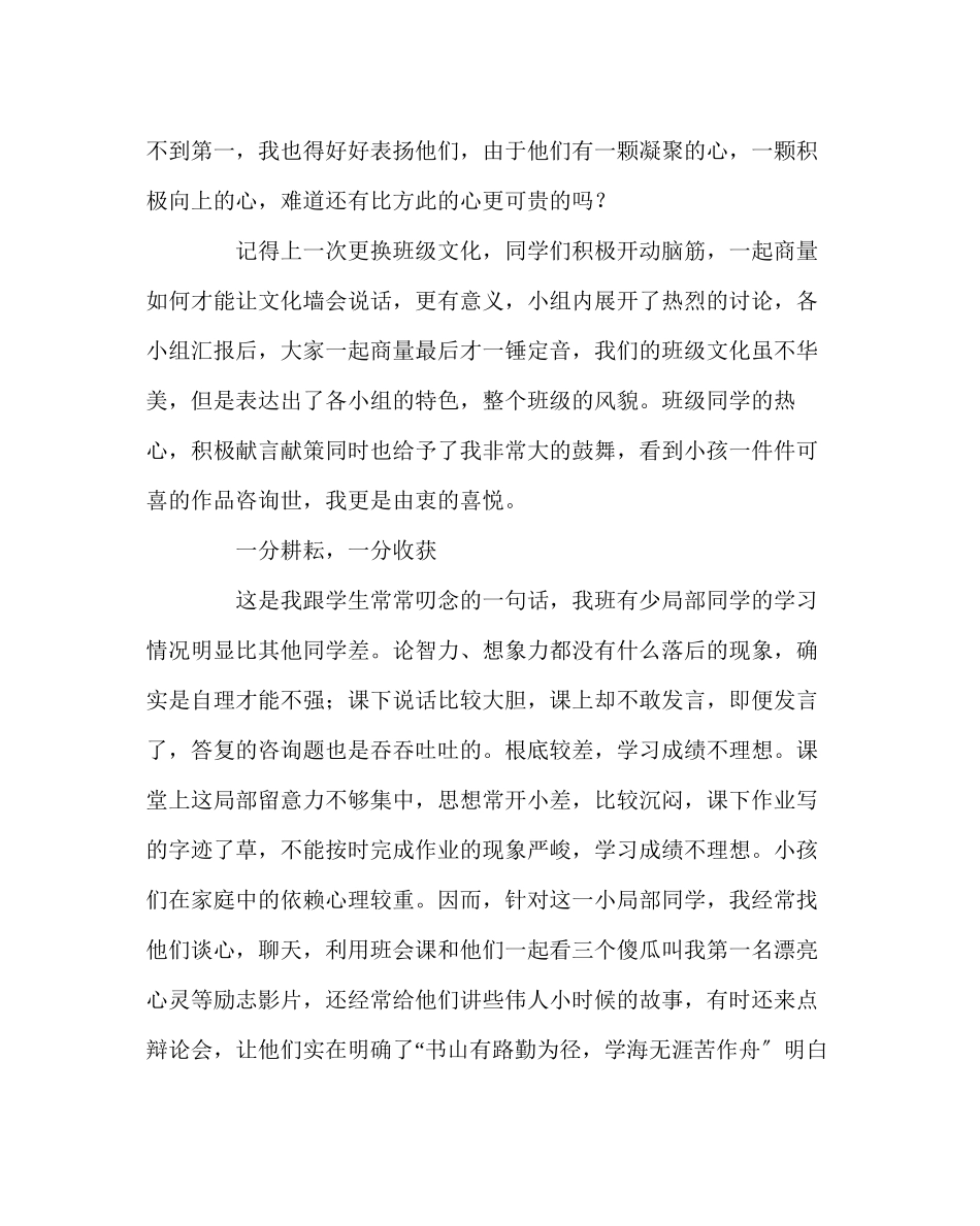 2023年班主任工作范文点点滴滴都是爱班主任工作体会.docx_第2页