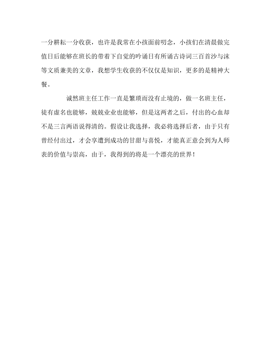 2023年班主任工作范文点点滴滴都是爱班主任工作体会.docx_第3页