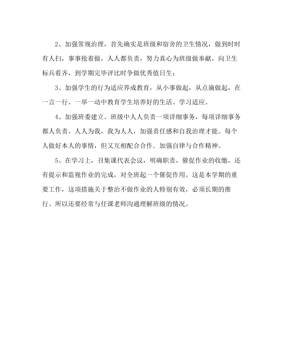 2023年班主任工作范文高一上学期班主任工作计划三.docx_第2页