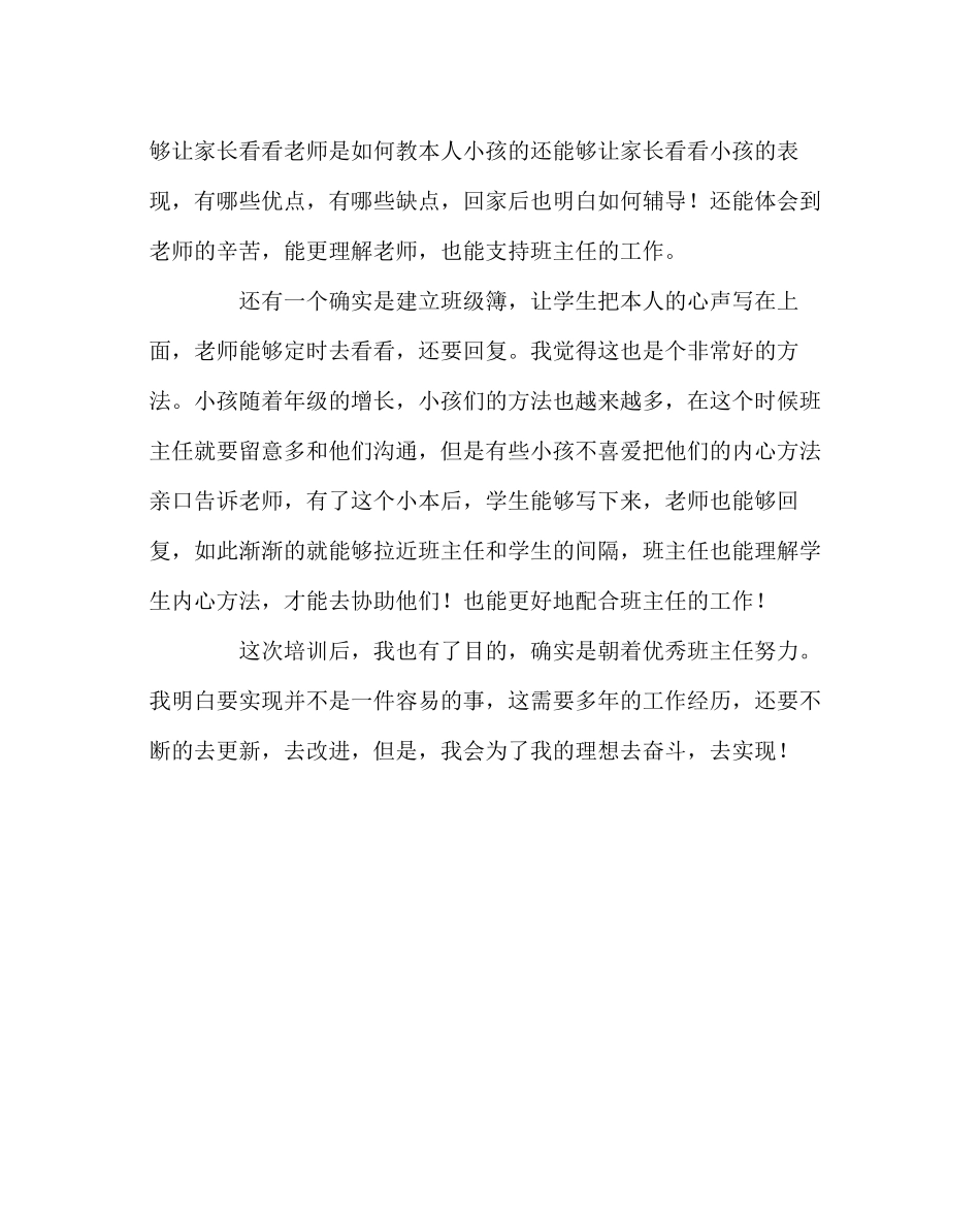 2023年班主任工作范文班主任培训后的感想.docx_第2页