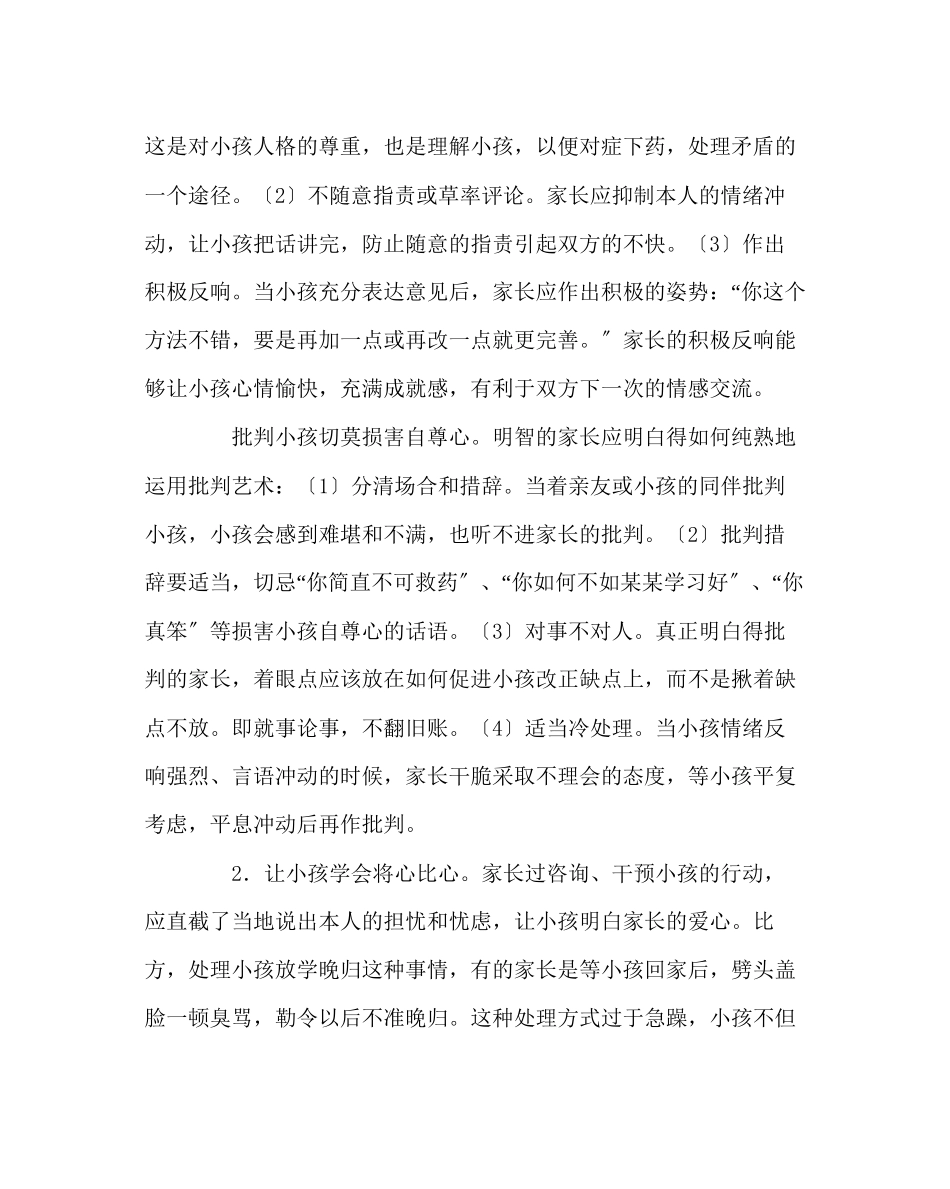 2023年班主任工作范文正确看待孩子的逆反心理.docx_第3页