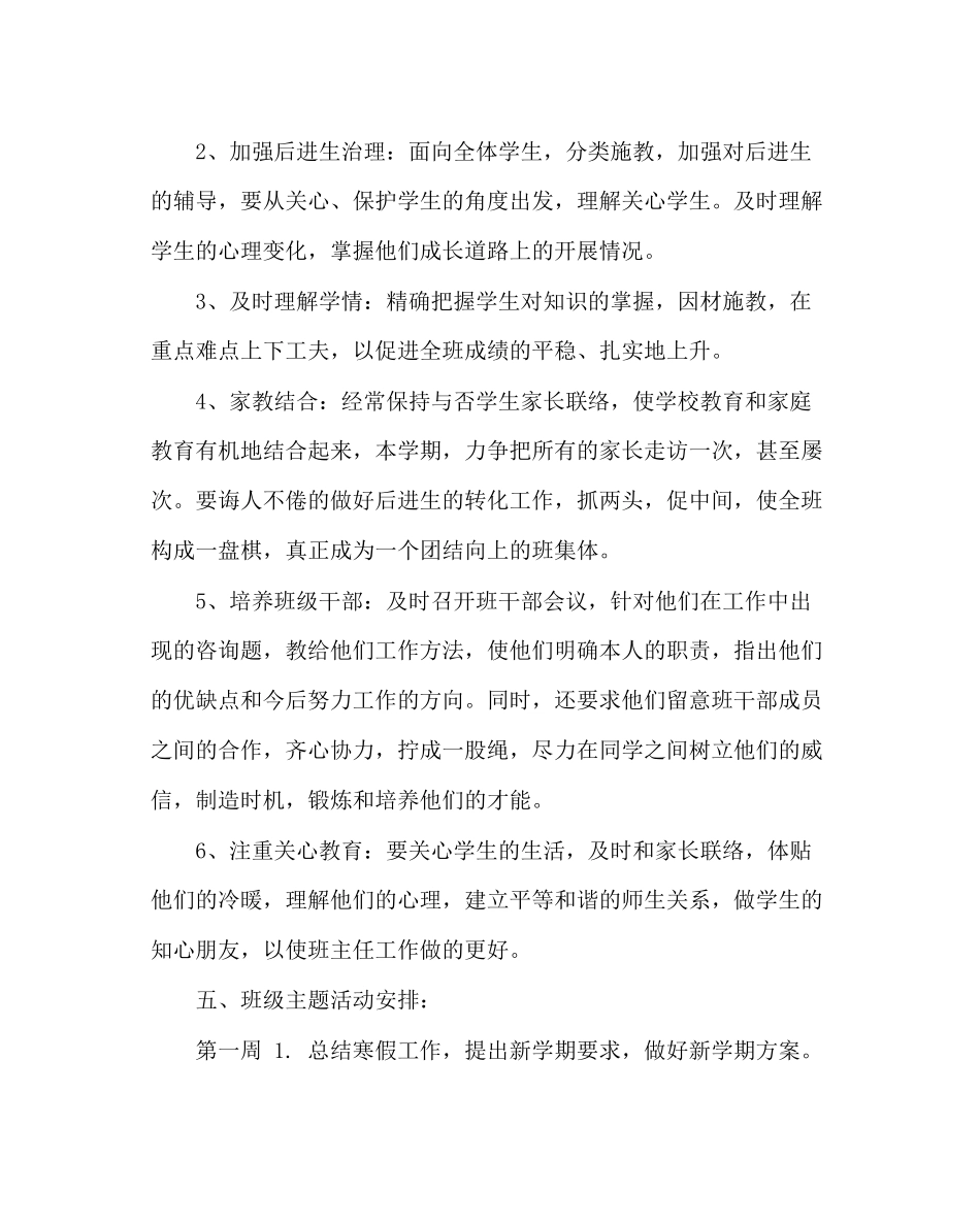 2023年班主任工作范文高一第二学期班主任工作计划三.docx_第2页