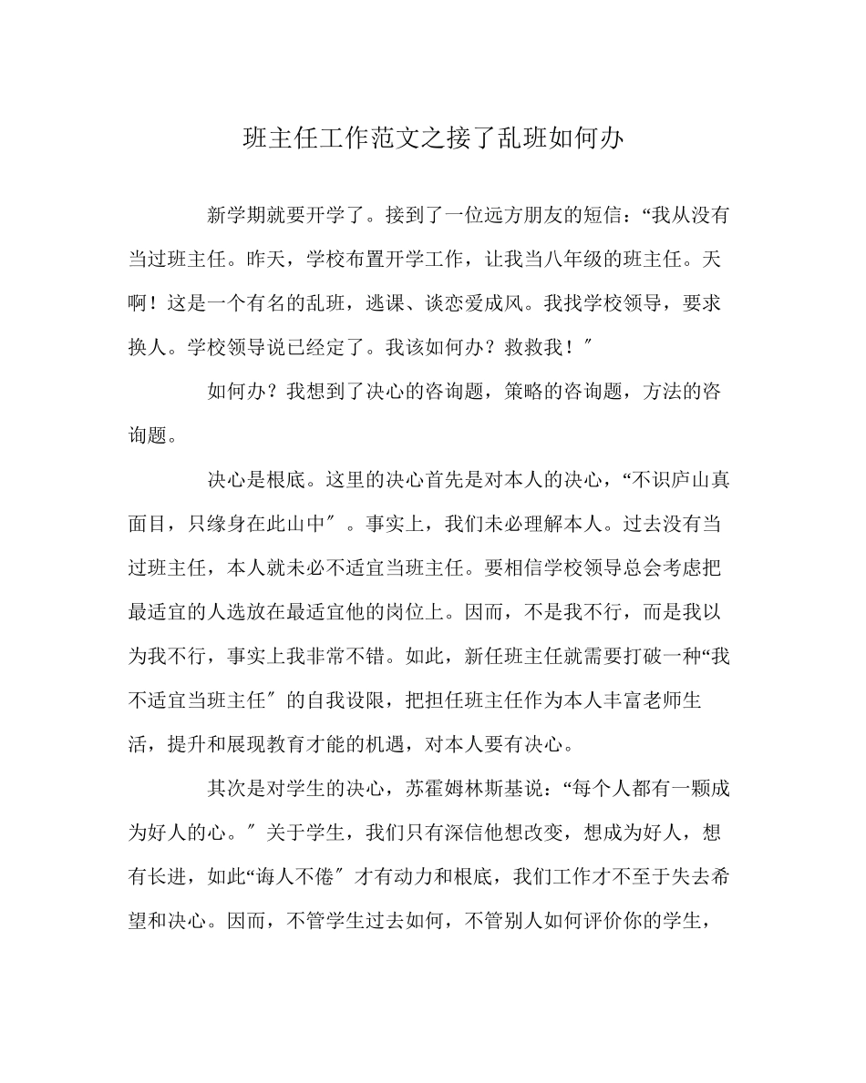 2023年班主任工作范文接了乱班怎么办.docx_第1页
