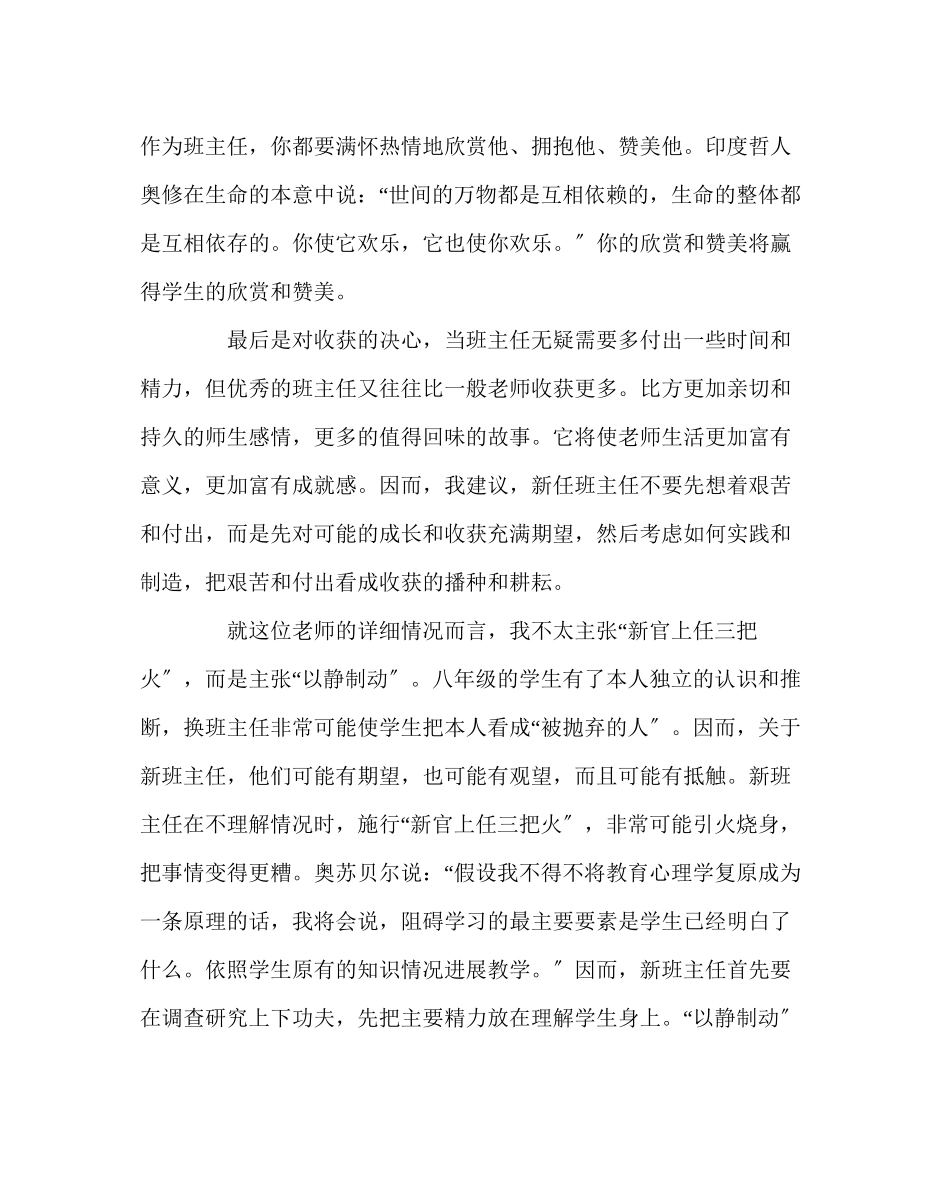 2023年班主任工作范文接了乱班怎么办.docx_第2页