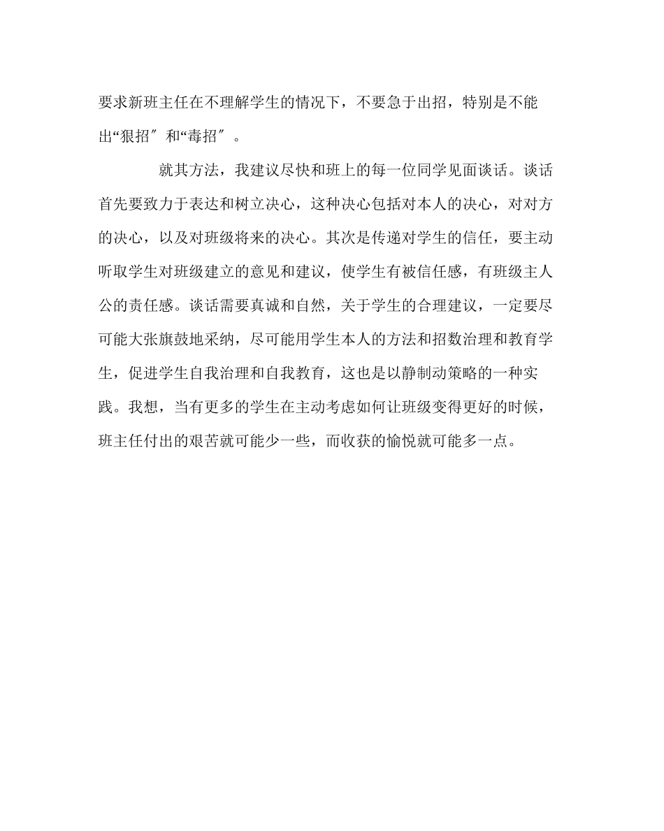 2023年班主任工作范文接了乱班怎么办.docx_第3页