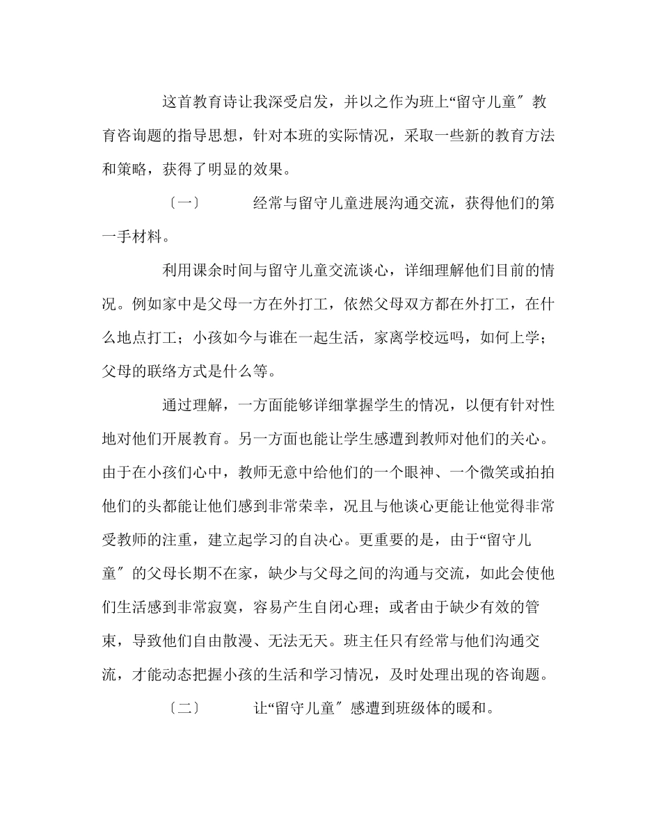 2023年班主任工作范文班主任工作手记用爱温暖留守儿童的心.docx_第2页